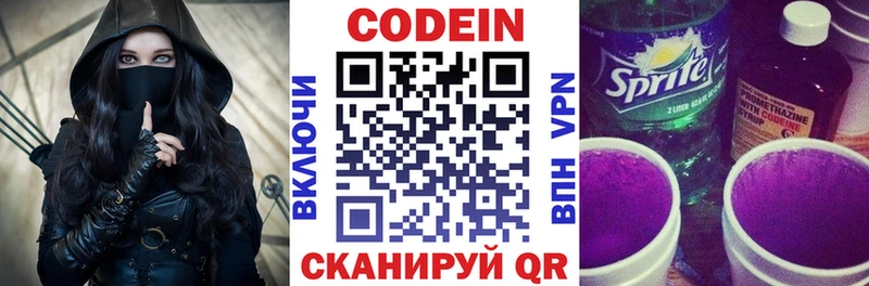 Кодеин Purple Drank  Купить где  Невельск 